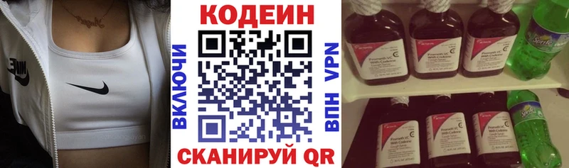 Codein напиток Lean (лин)  Топки 